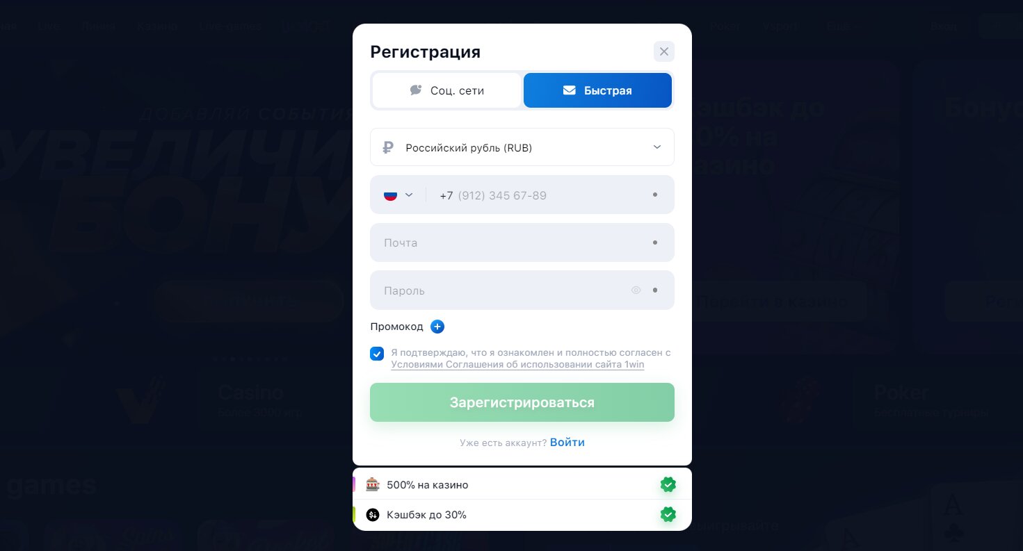 1вин регистрация и вход на сайт